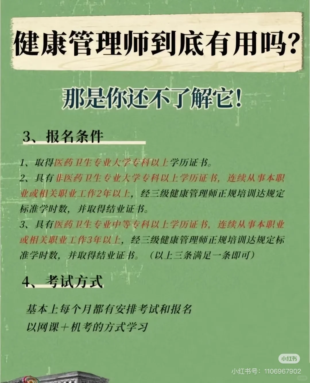 公共营养师VS健康管理师