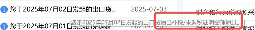 出口退税相关电子税务局界面