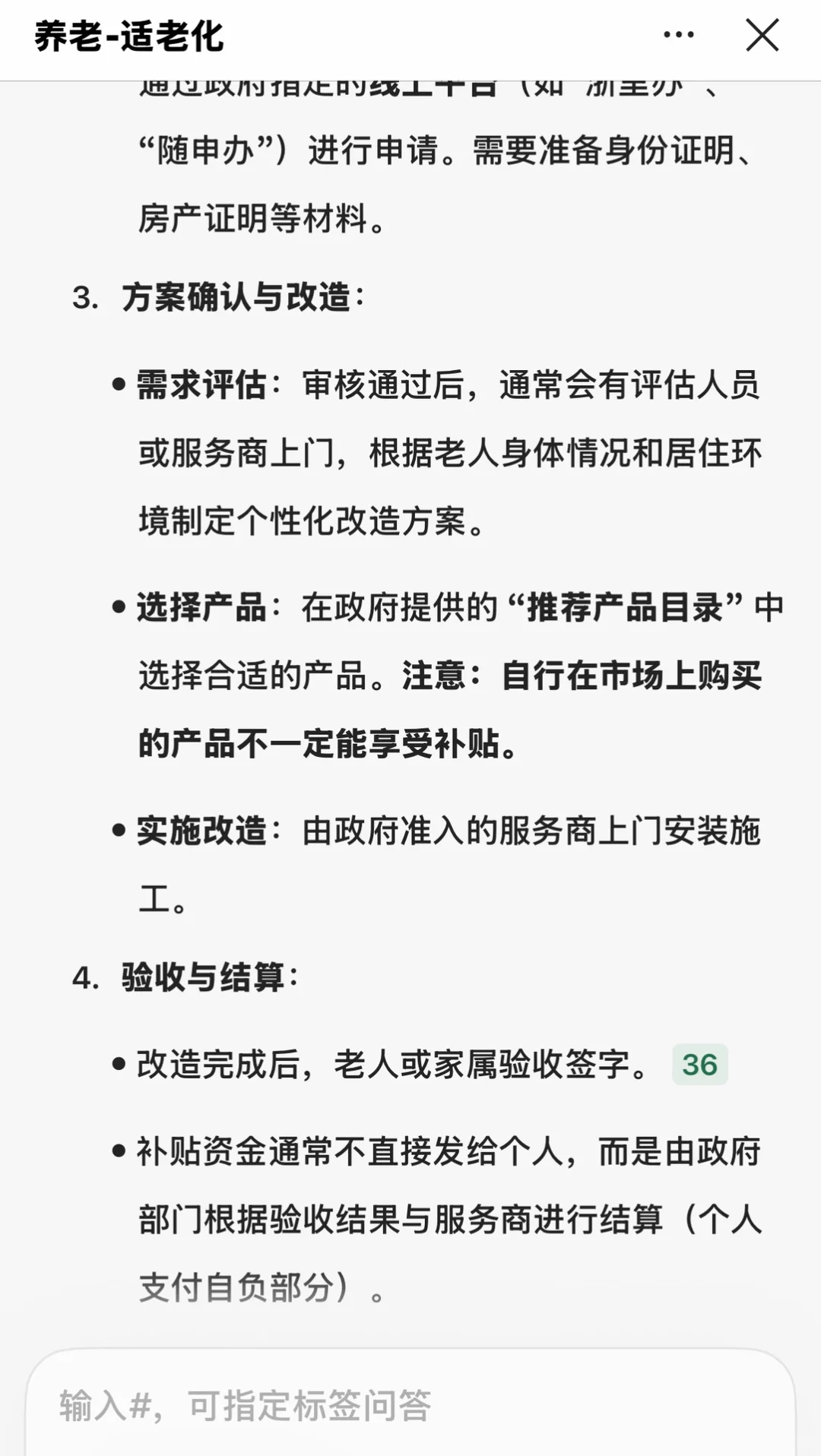真的后悔没早点知道!适老好物补贴!