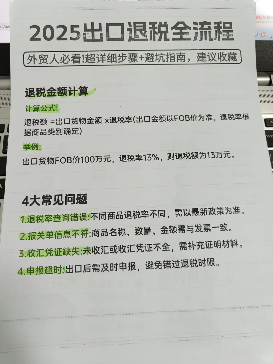 2025出口退税全流程