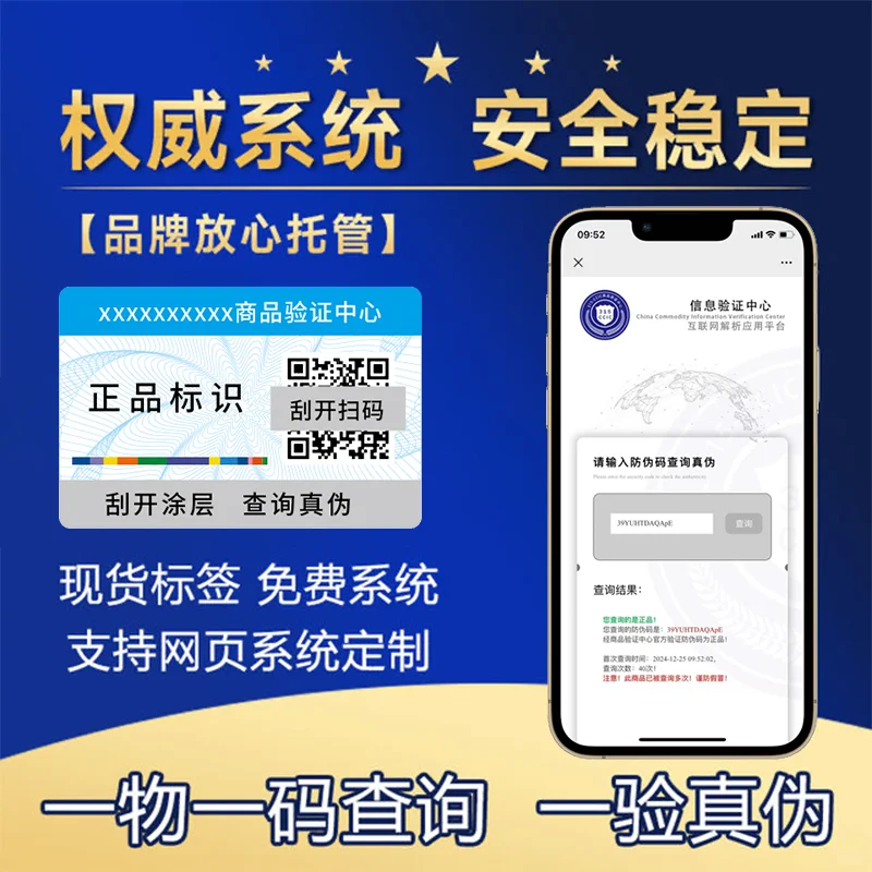 #防伪标签#防伪系统#防伪标识