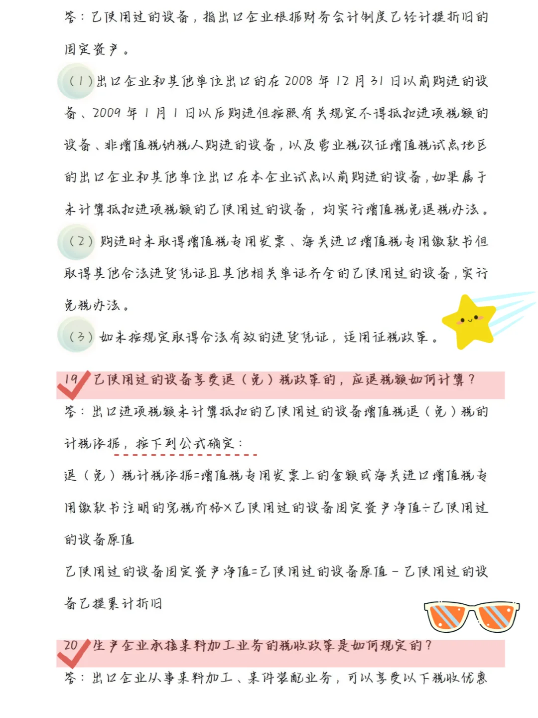 生产企业出口退税㊙️相关政策解析