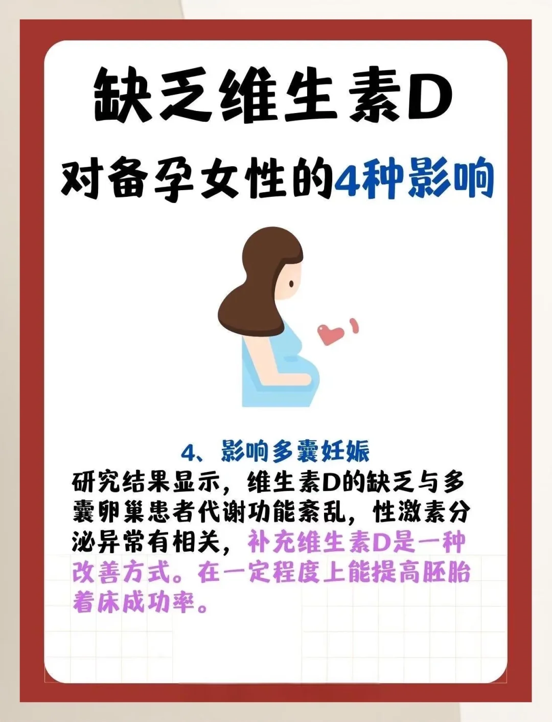 维生素D缺乏对备孕女性的四大影响
