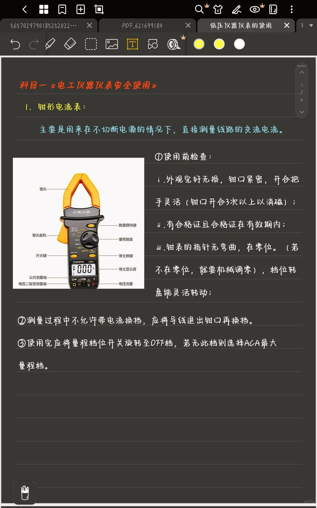 低压电工证科目一