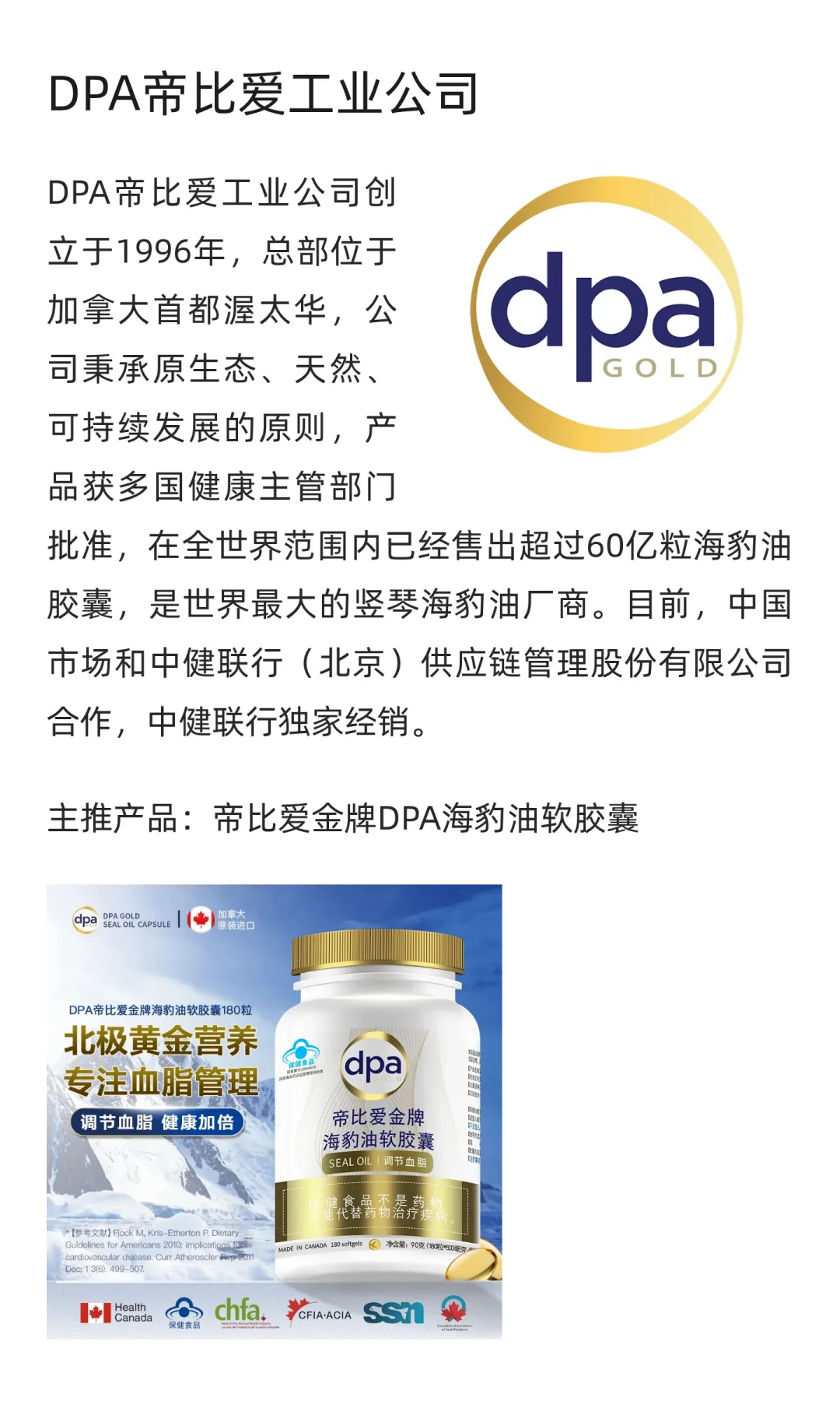 加拿大天然健康保健品“天团”空降南京！