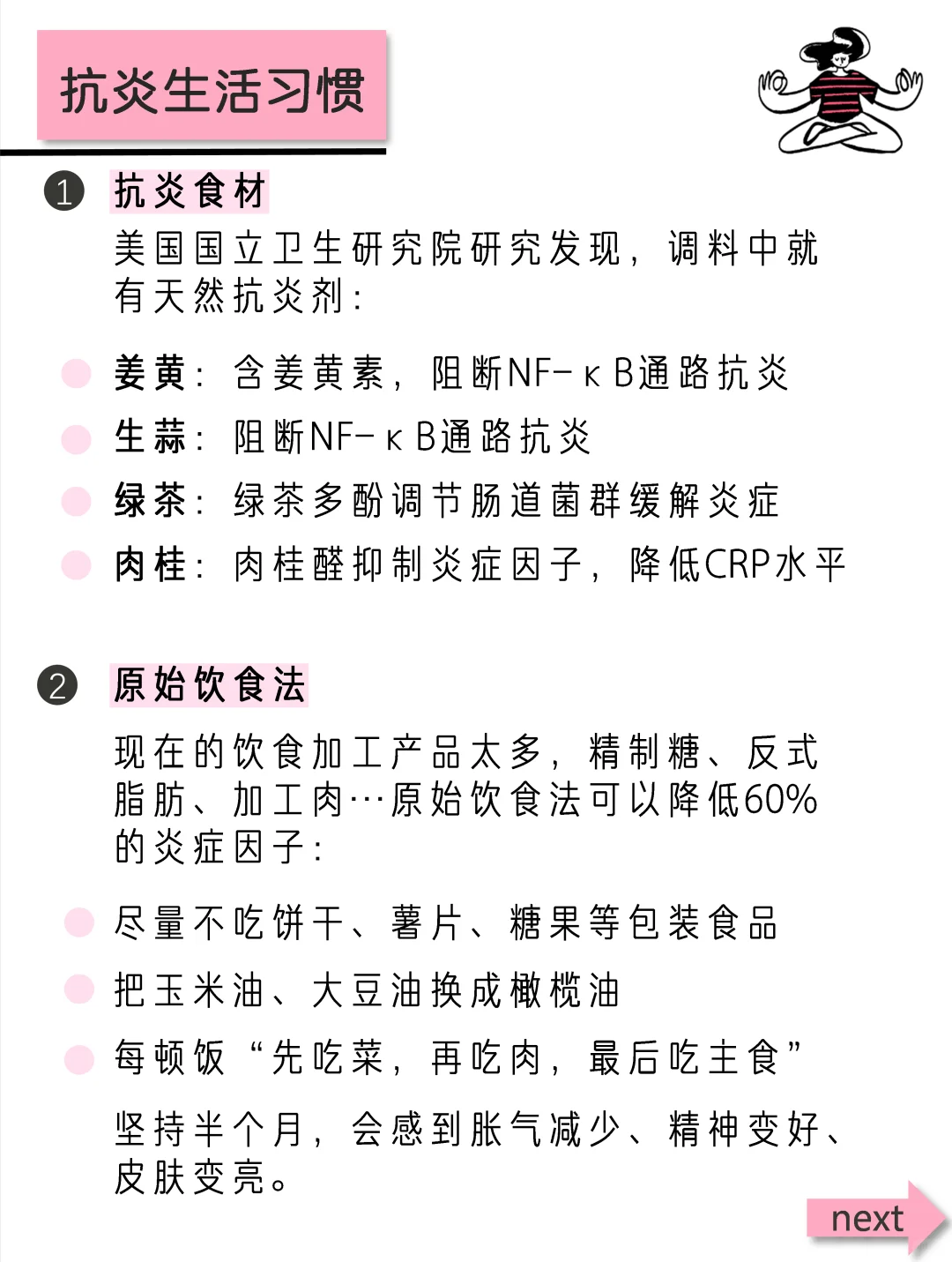 让身体里的炎症消失！