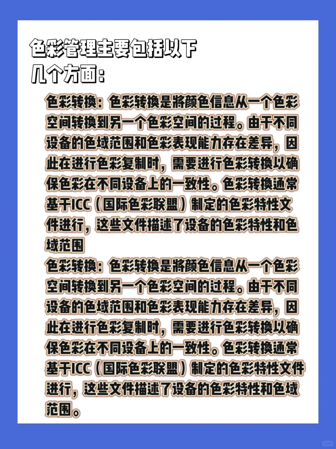 一分钟带你了解色彩管理