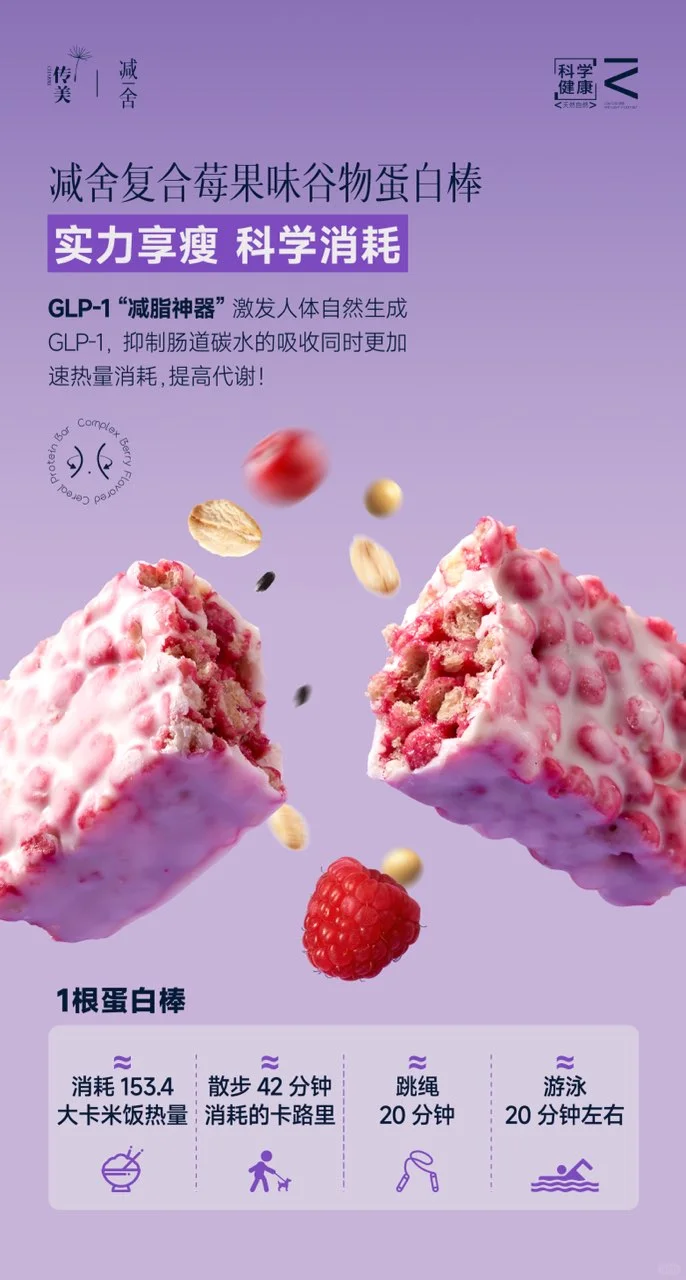 0元体验科学减脂黑科技｜减舍谷物蛋白棒