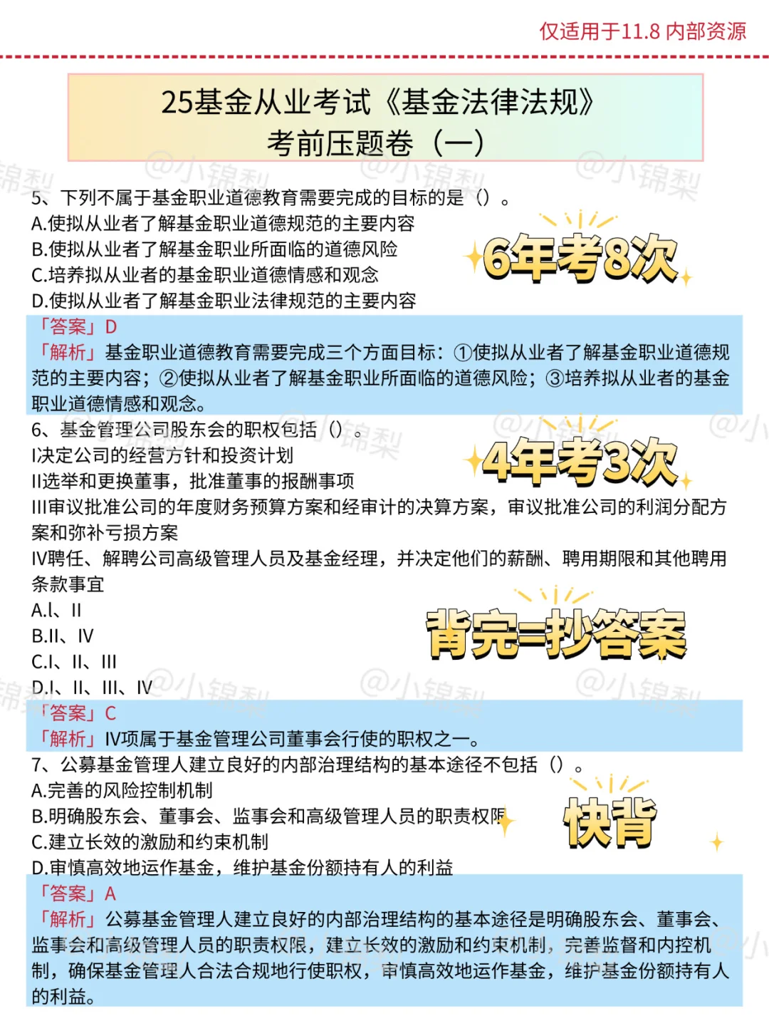 给周六参加基金从业的人提个醒