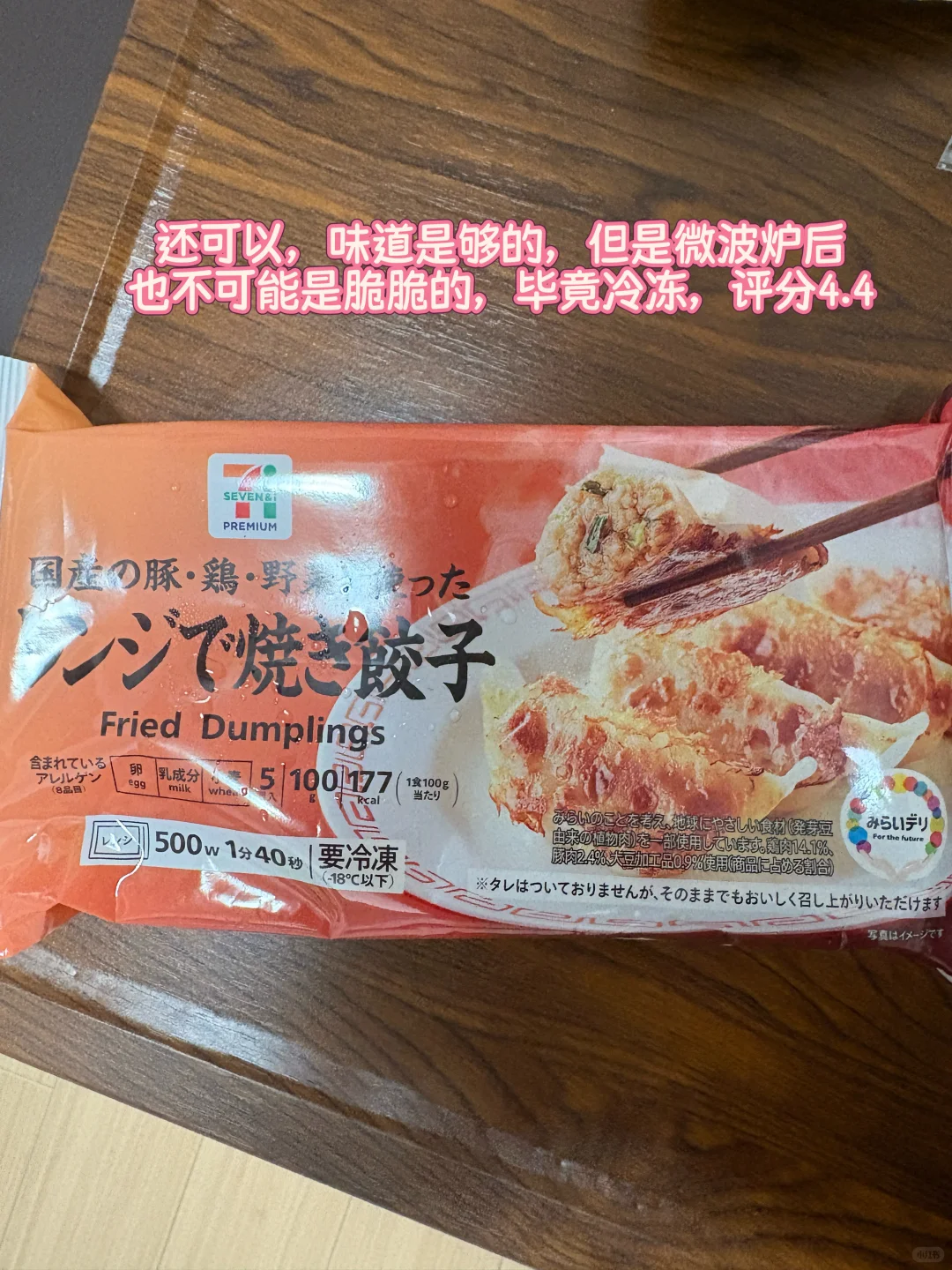 日本冷冻食品第二弹