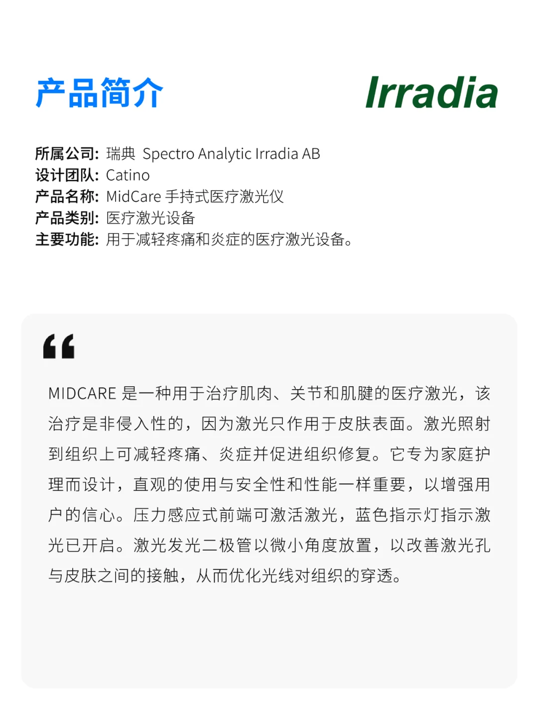 医疗产品分享 | MidCare 手持式医疗激光仪