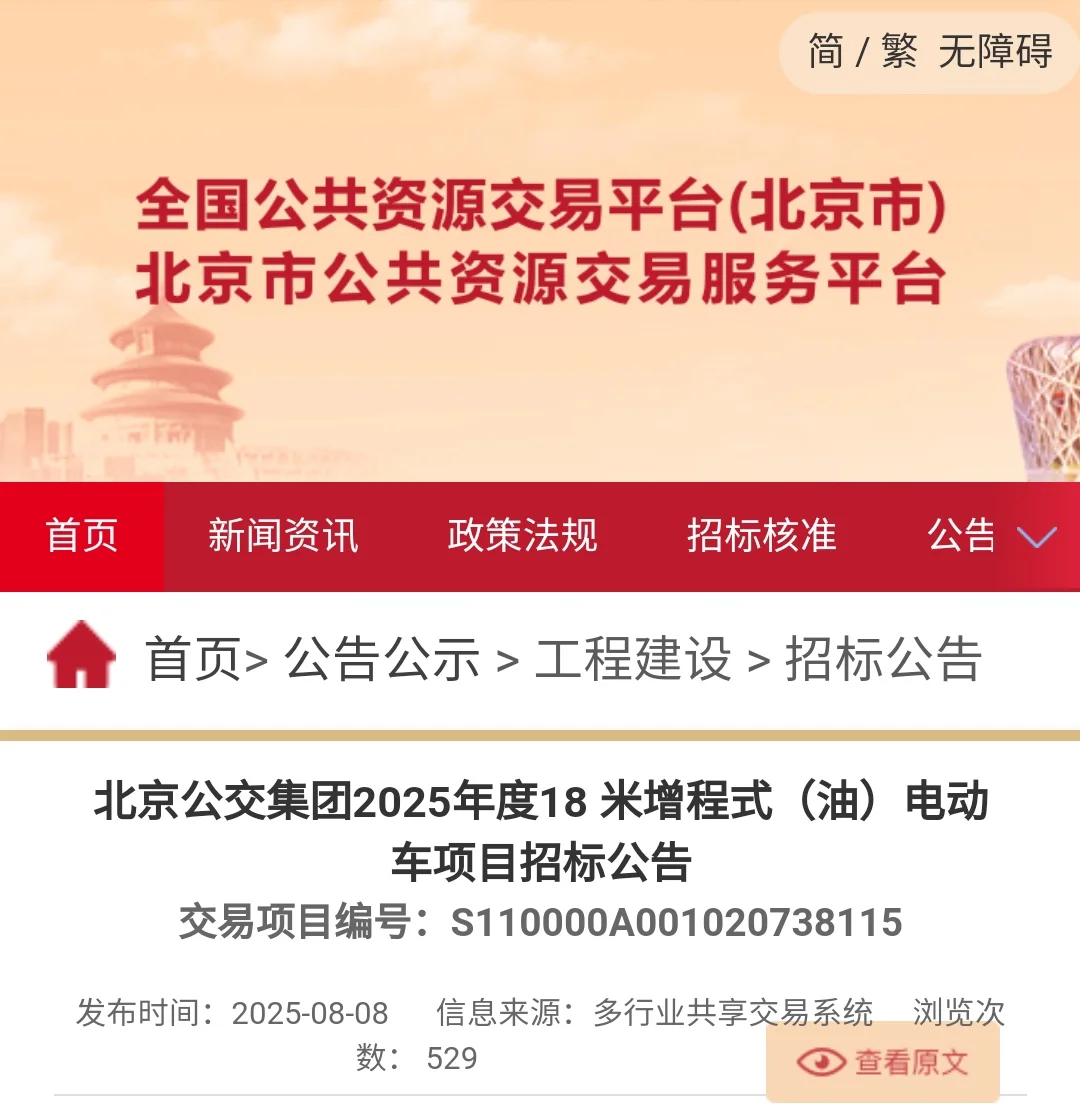 北京公交BRT4新车开始招标了