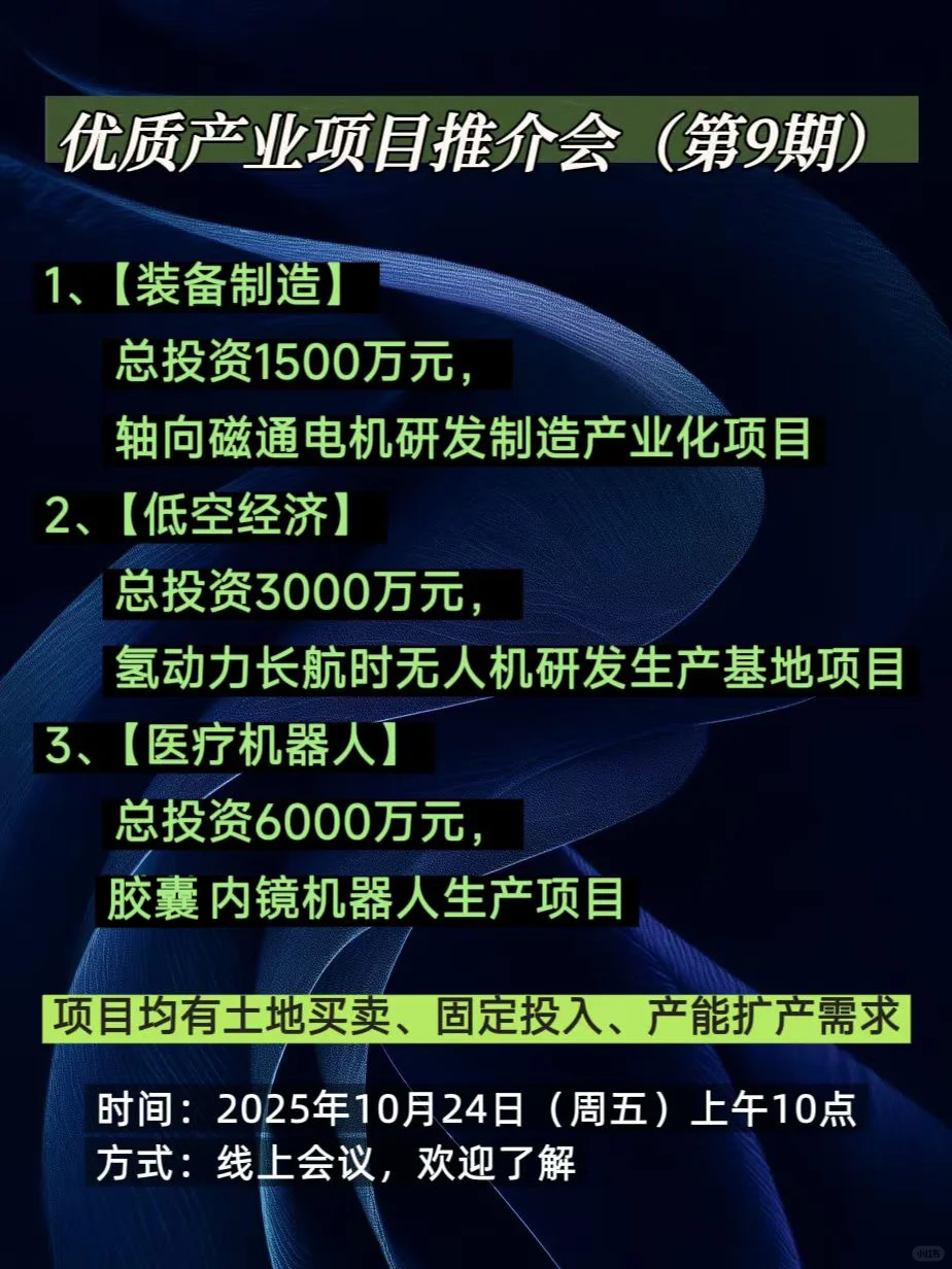 产业项目落生产线项目找地方政府和园区落地