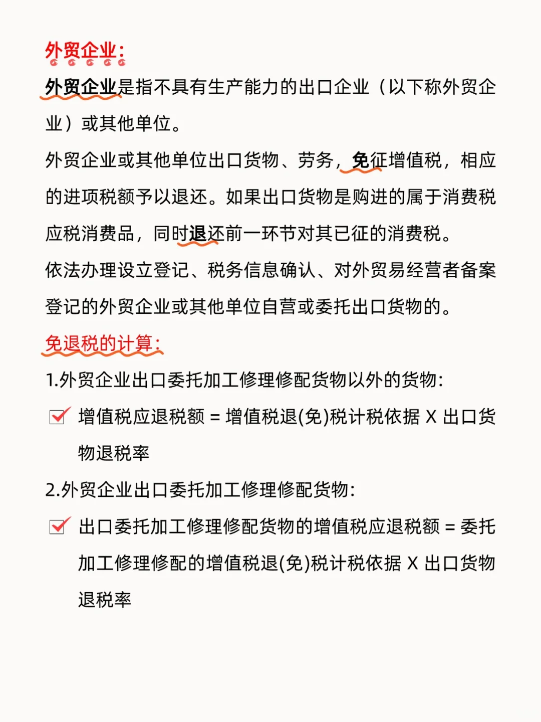 生产 vs 外贸企业❗出口退税核心区别全解析