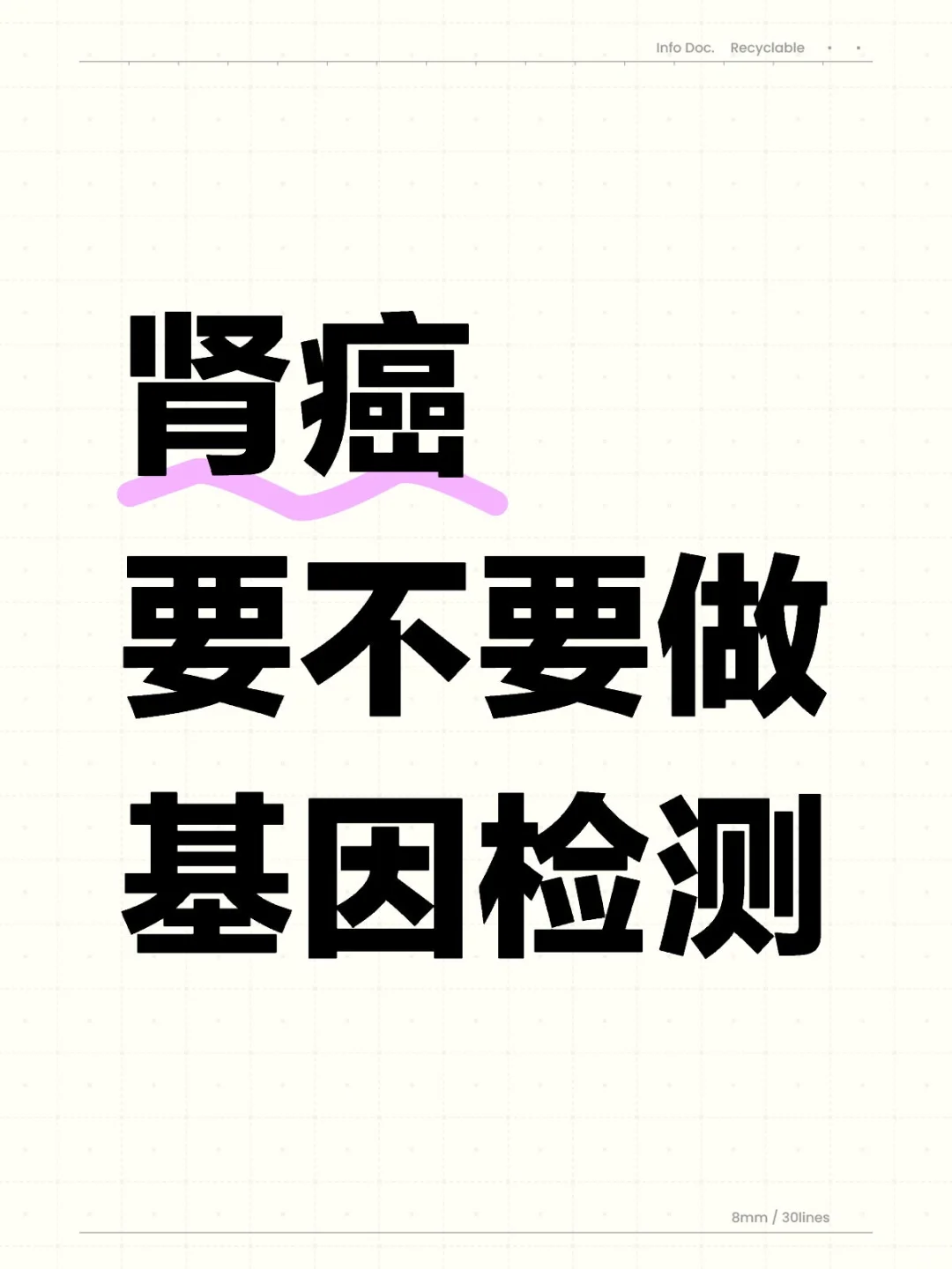在病友群里扒了好多关于基因检测的事儿