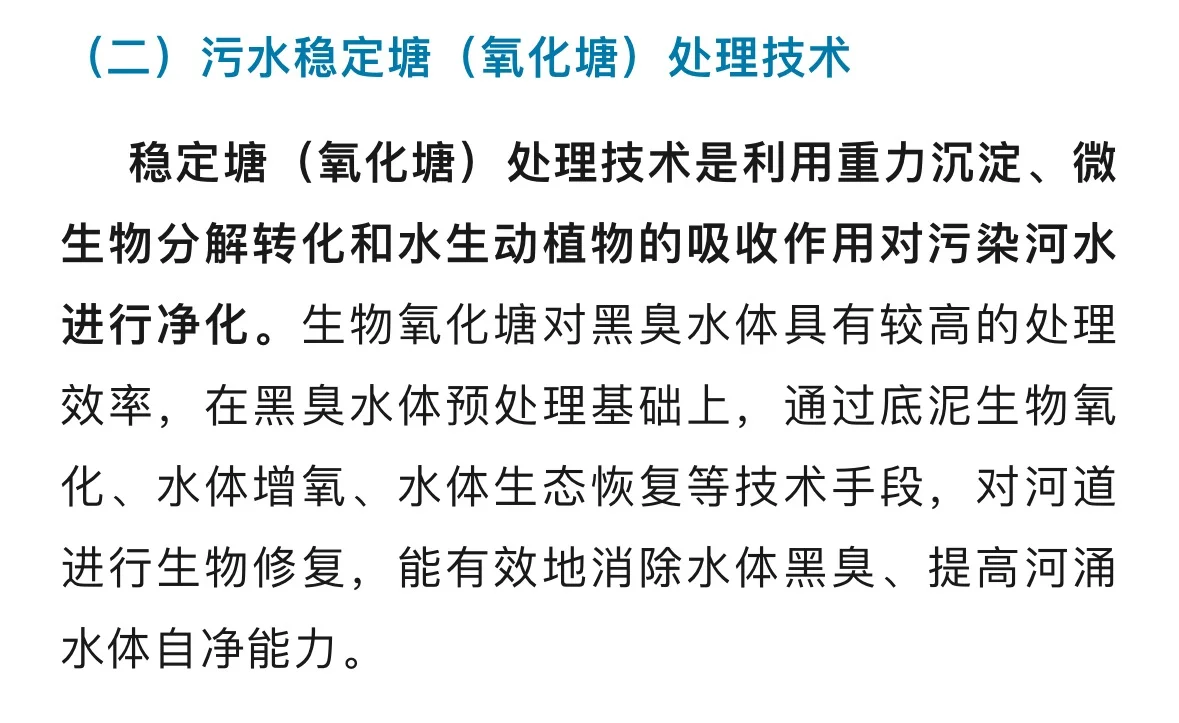 黑臭河道治理技术 ，要点在于生态修复