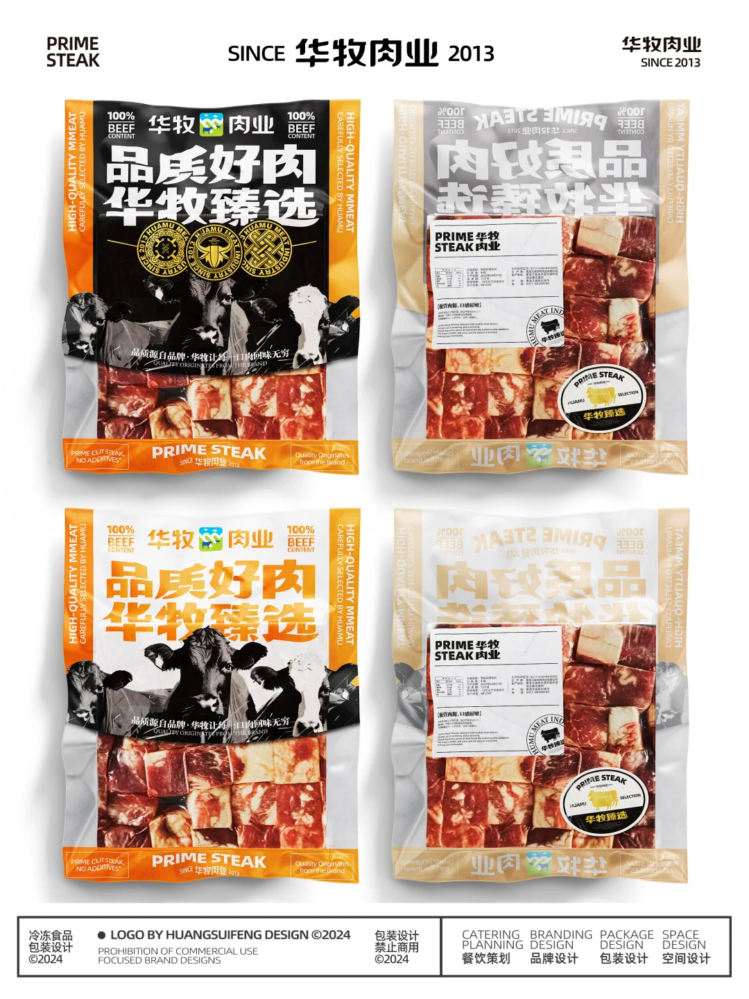 包装设计|冷冻食品-优质牛肉粒包装设计