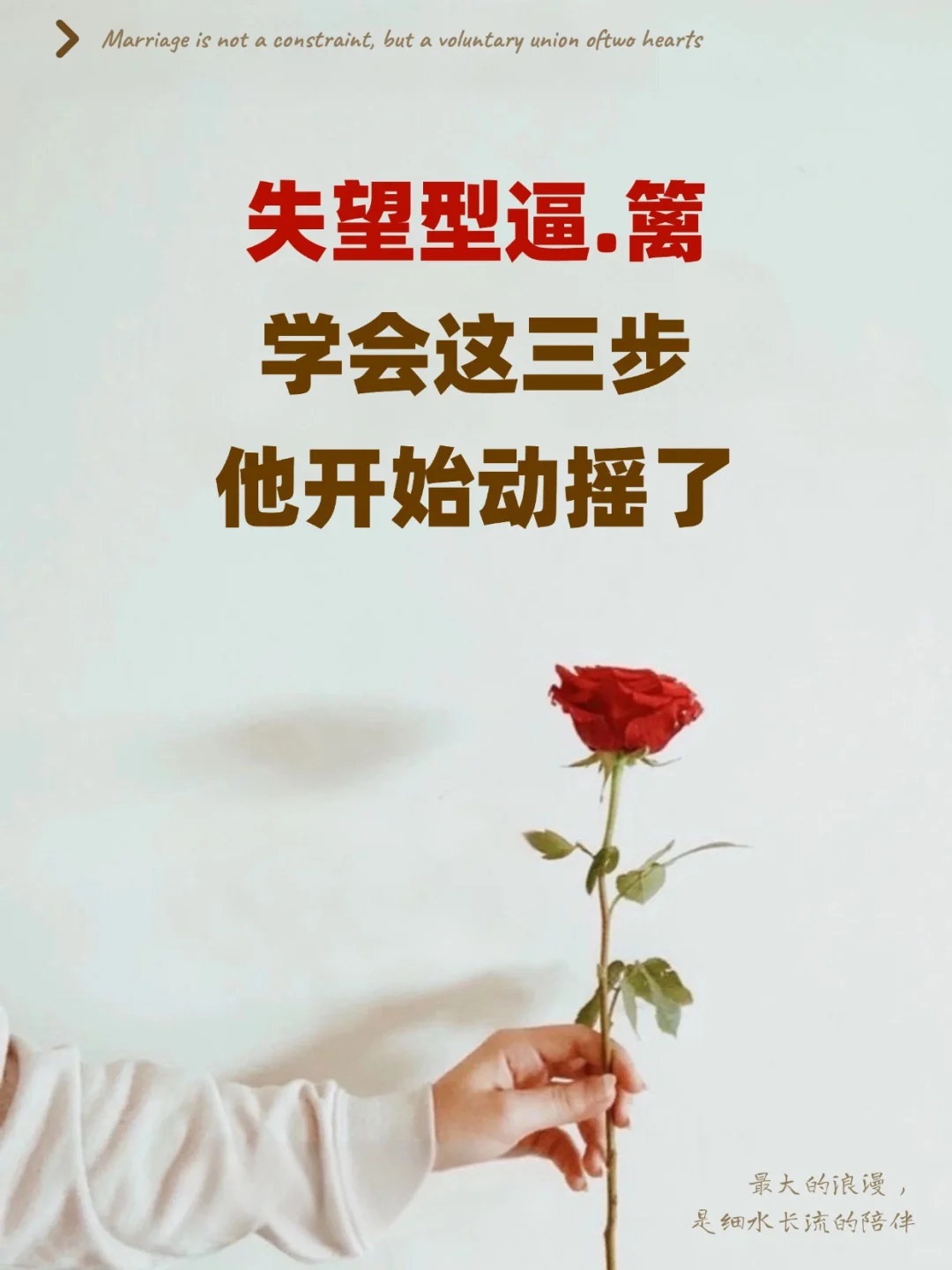 以退为进，他犹豫了！