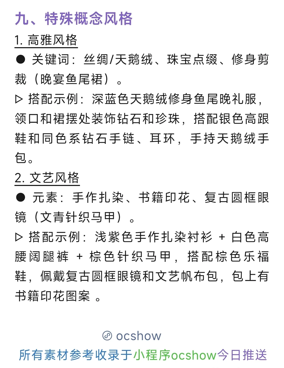 快来看看oc穿哪种风格的衣服比较好