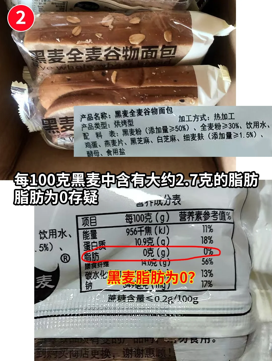 避雷假全麦面包?黑麦面包