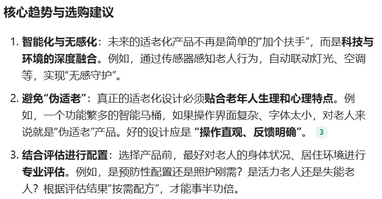 真的后悔没早点知道!适老好物补贴!