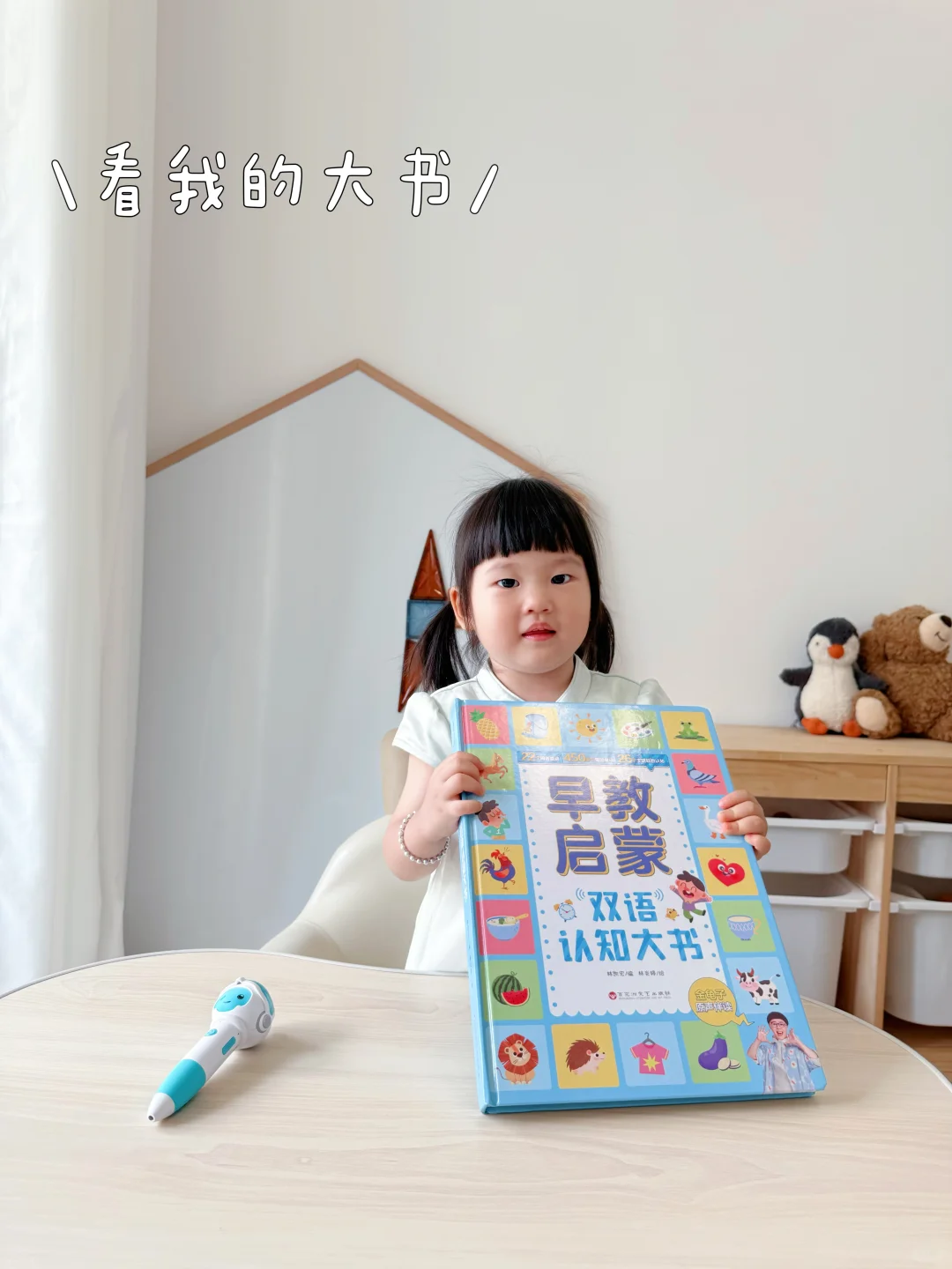 ?女儿新宠！已经两个小时不理我啦！