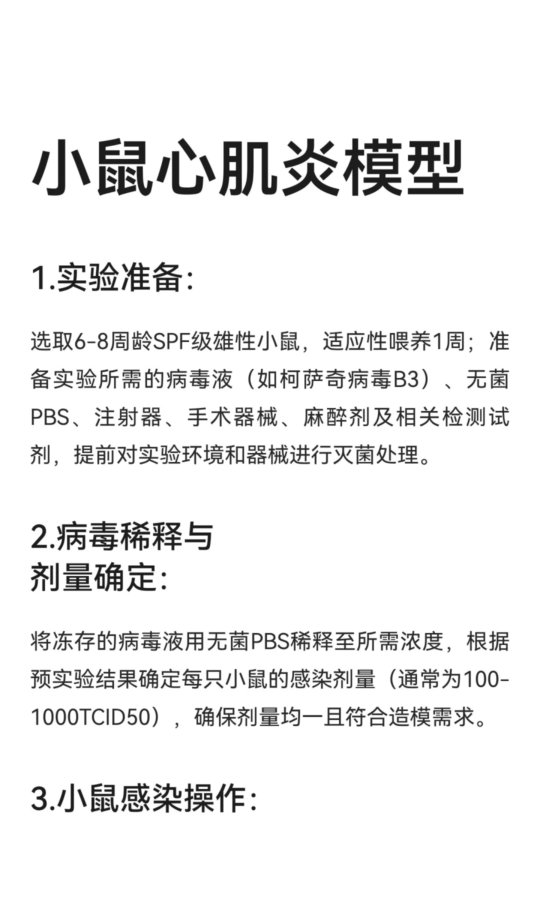 小鼠心肌炎模型