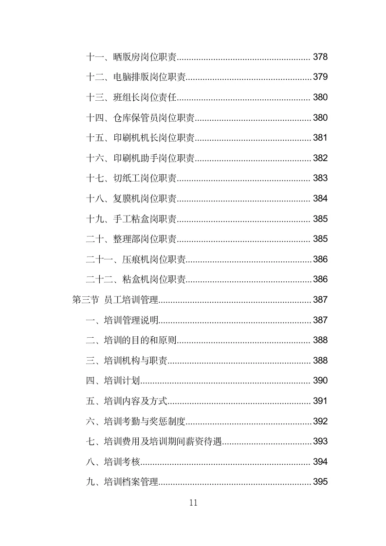 印刷品采购投标方案模板