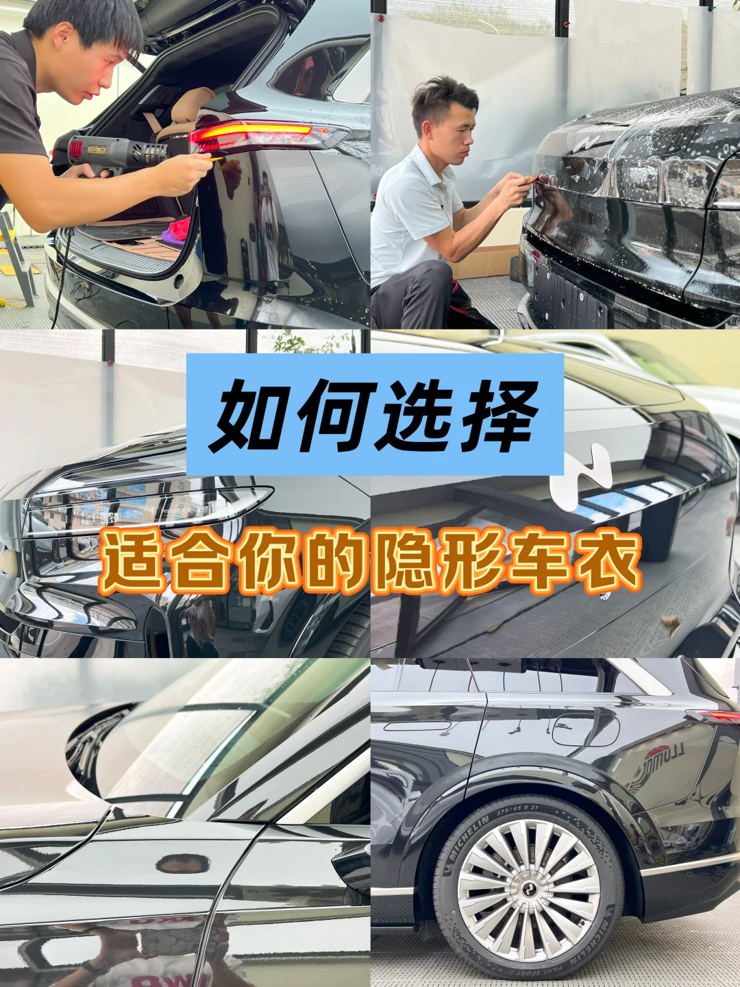 如何选择适合你的隐形车衣❓