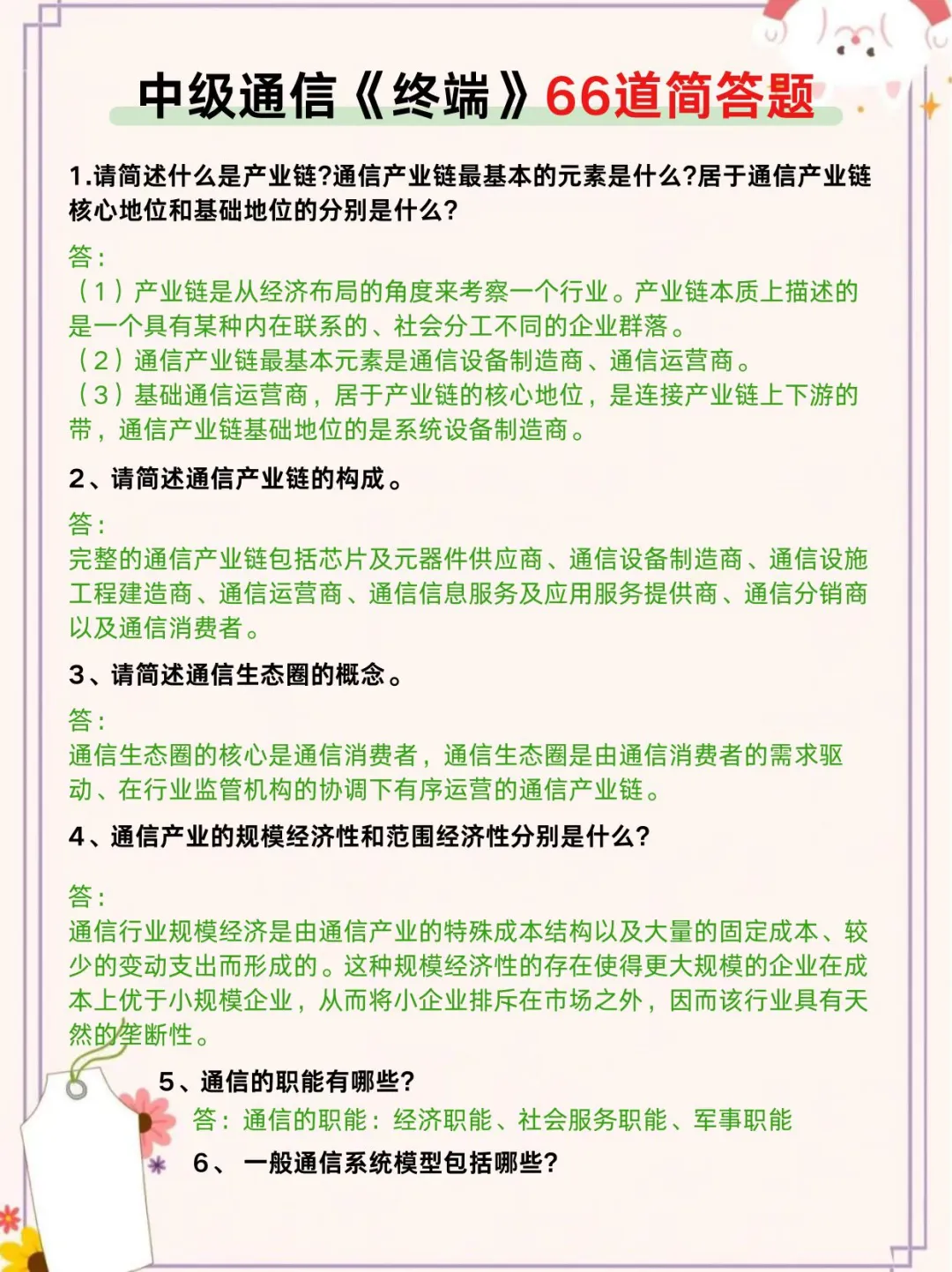 中级通信工程师保大争小（81分速通版）