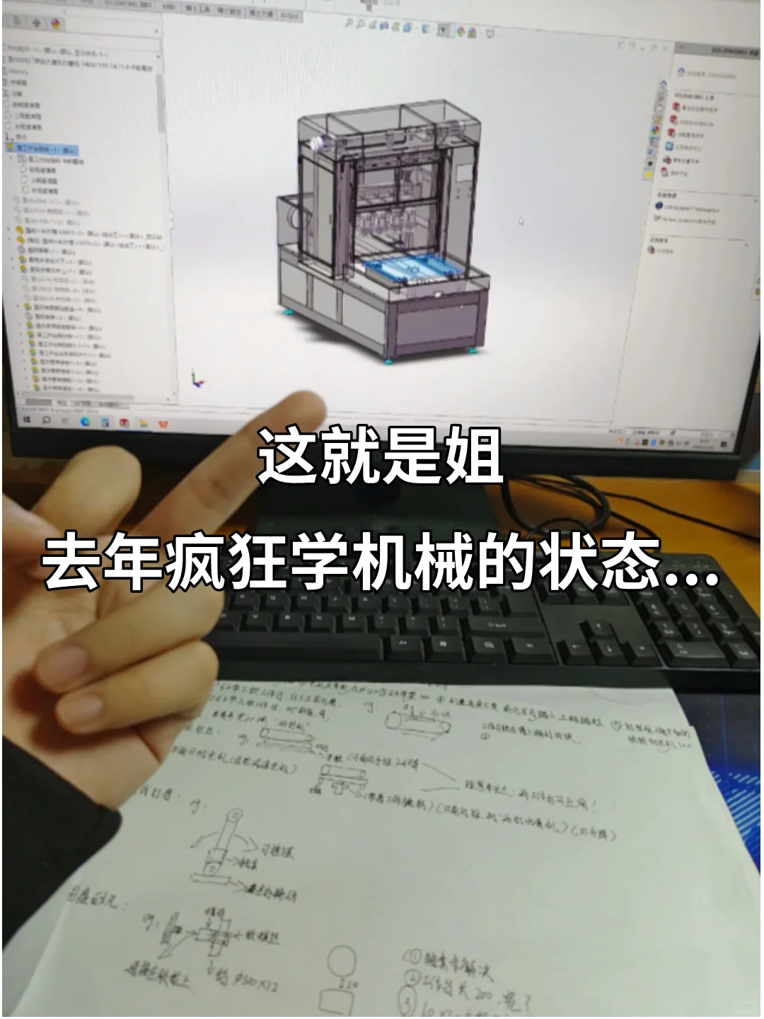 这就是姐去年疯狂学机械的状态❗️