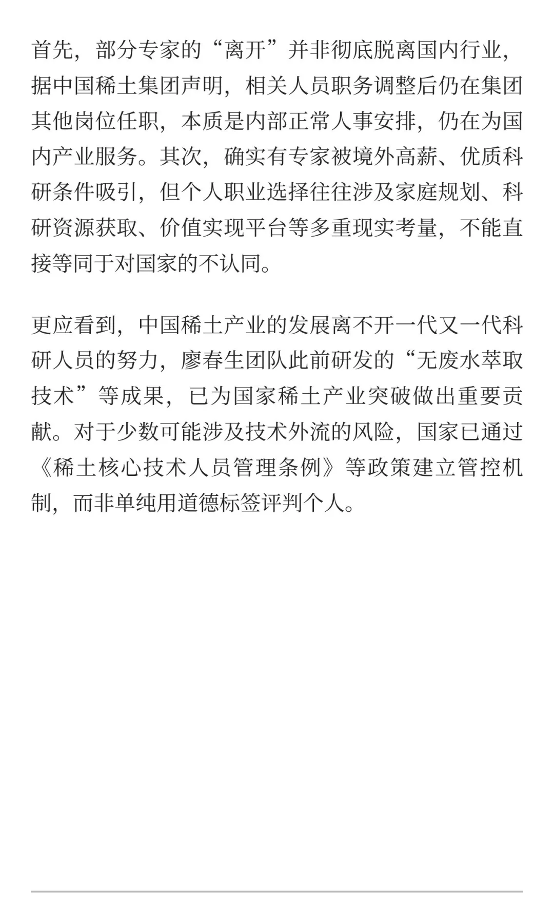 稀土专家离职背后可能原因