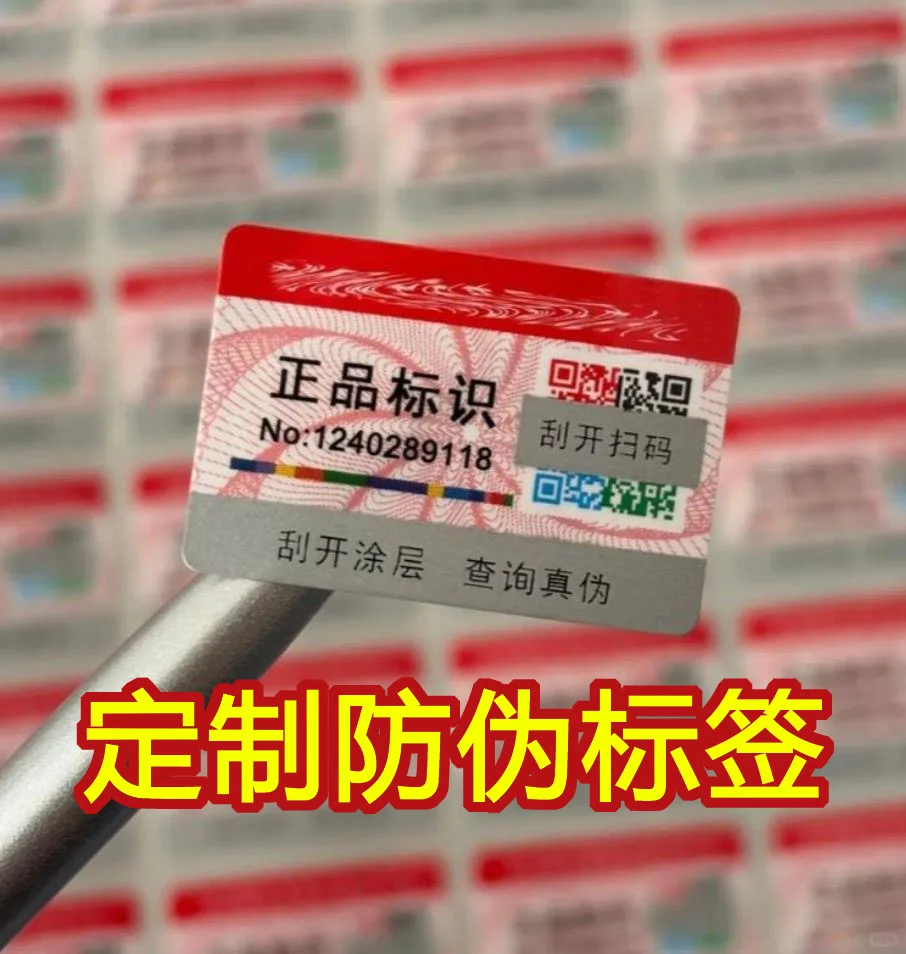 一物一码防伪标签制作全攻略✨