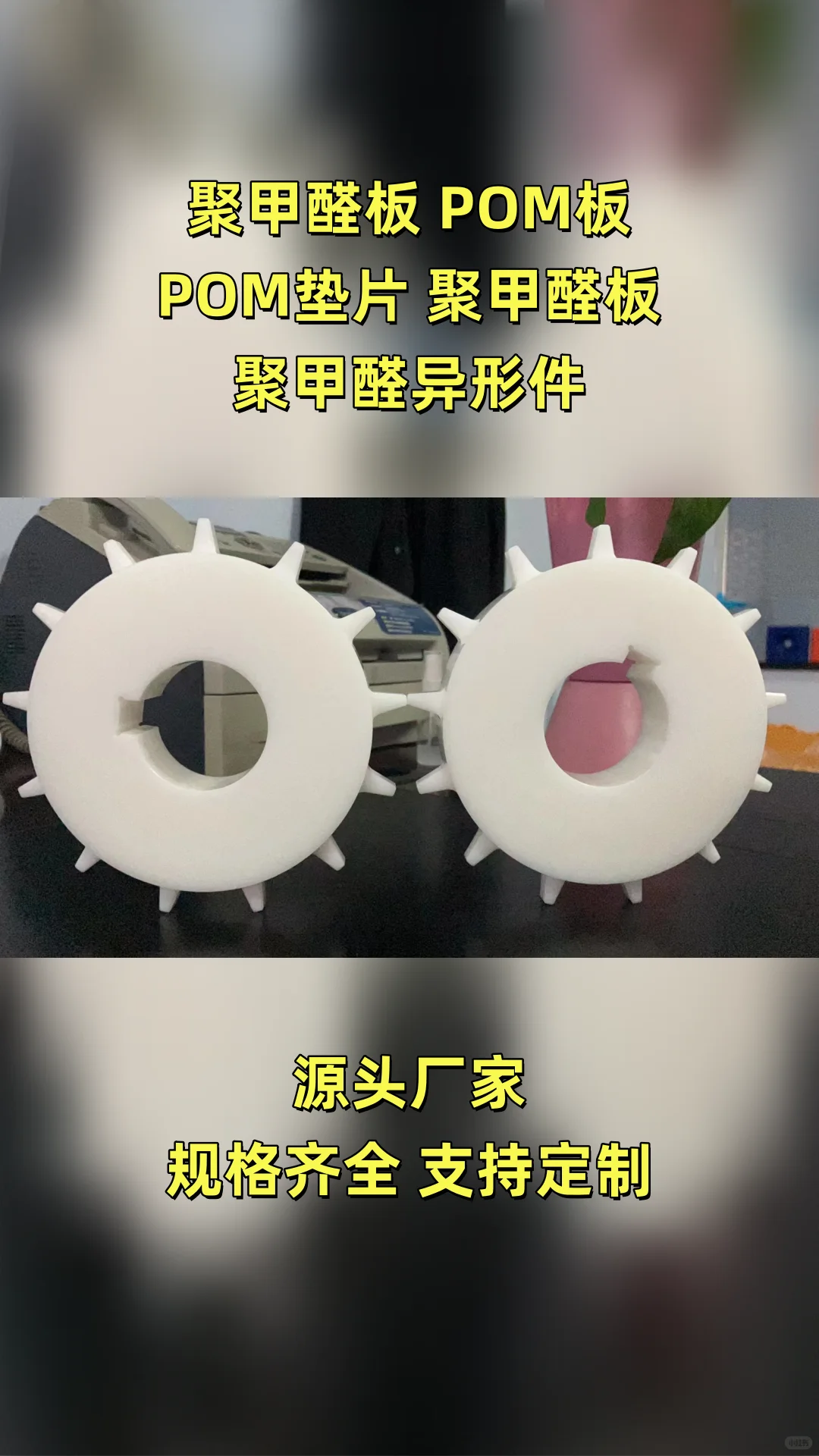 达川聚甲醛异形件多少钱