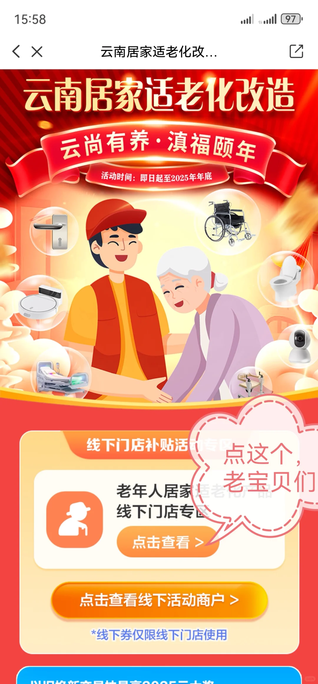 京东电器适老化补贴专享活动