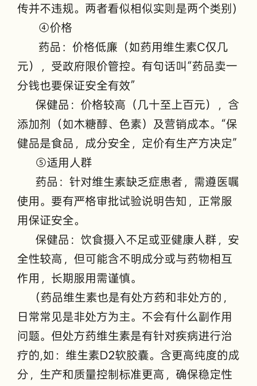 药品和保健品有什么区别？