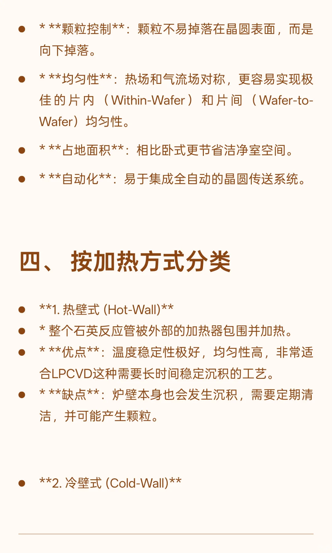 一文讲清半导体炉管机台