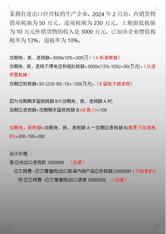 出口退税（大白话版）