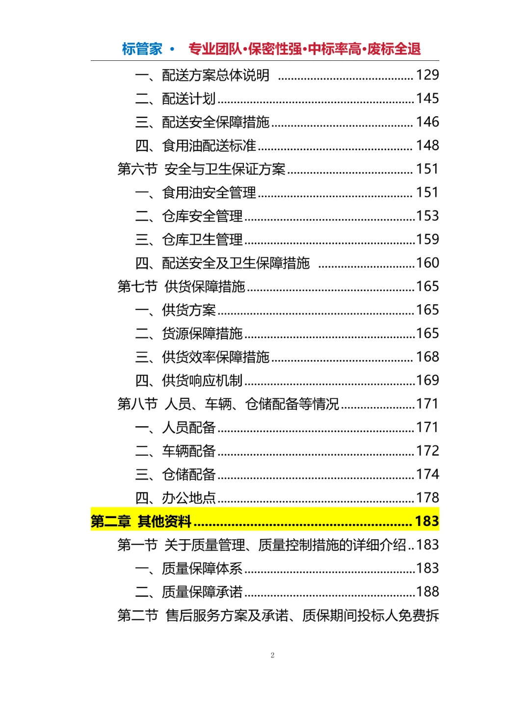 大宗食材食用油采购投标方案