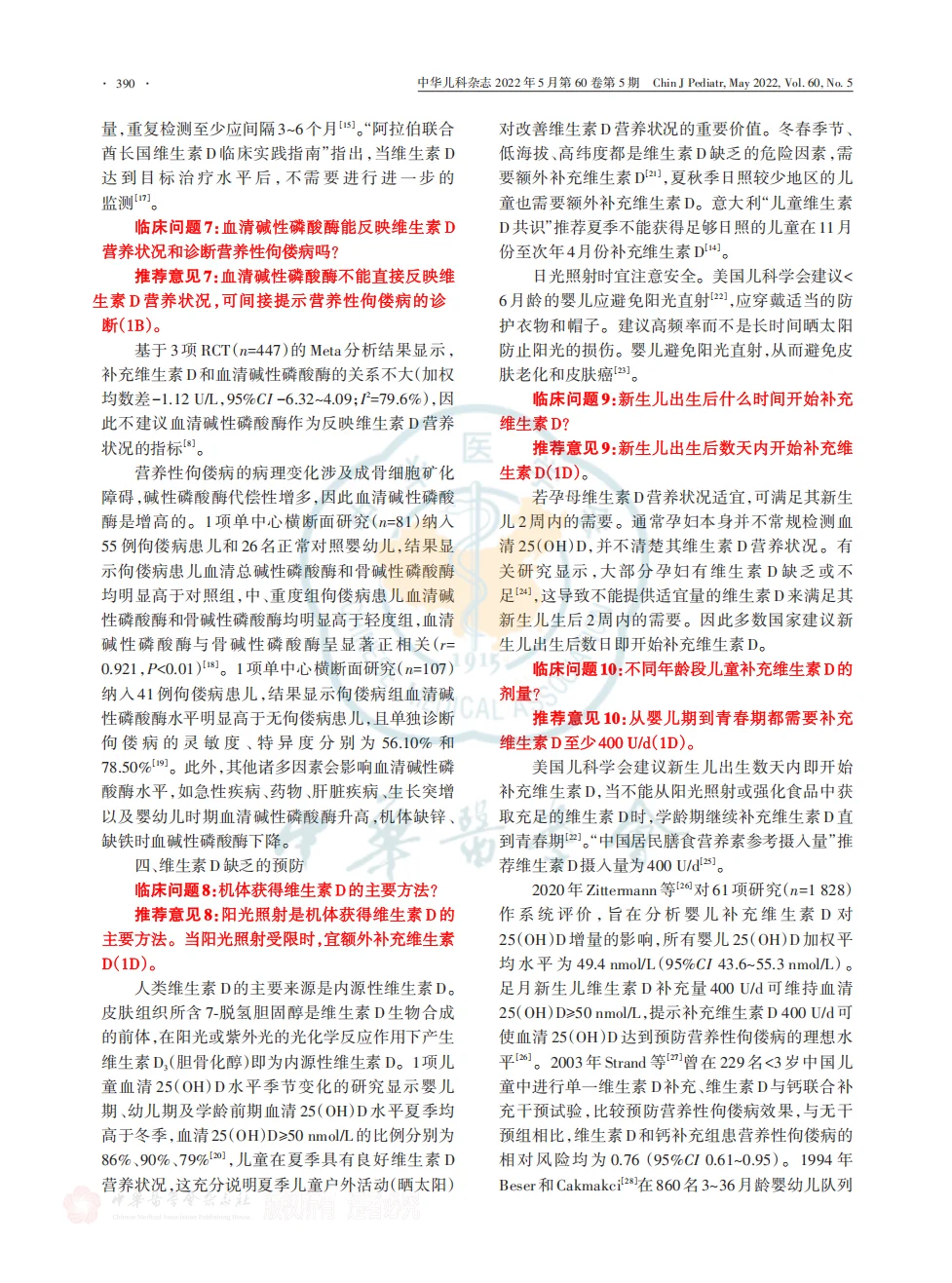 中国儿童以及敏宝该怎么补充维生素D？