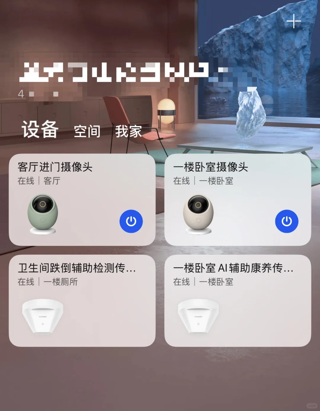 分享一下华为AI康养传感器（防摔倒传感器）