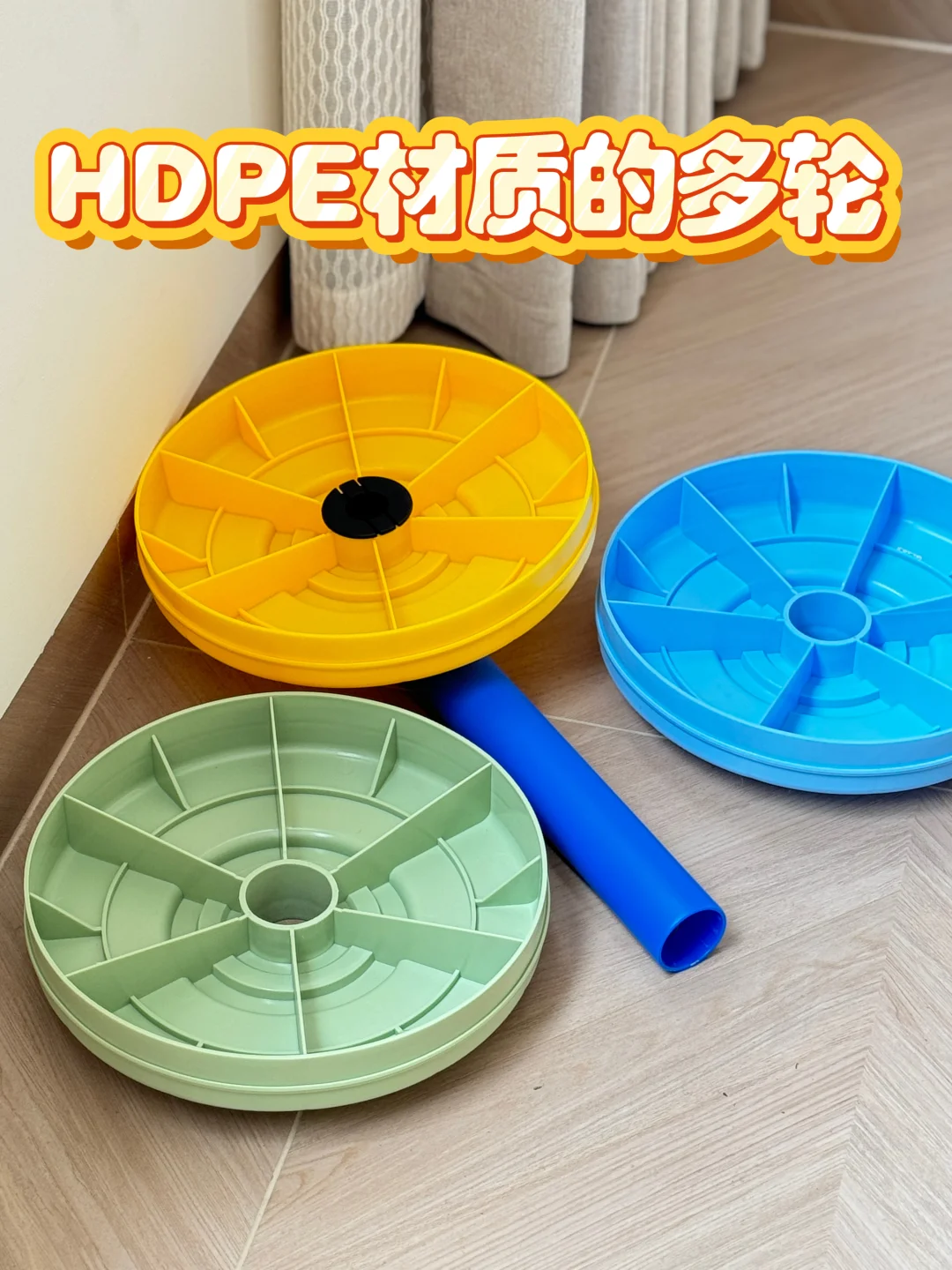 选对材质很重要！比加的多轮是HDPE多轮！