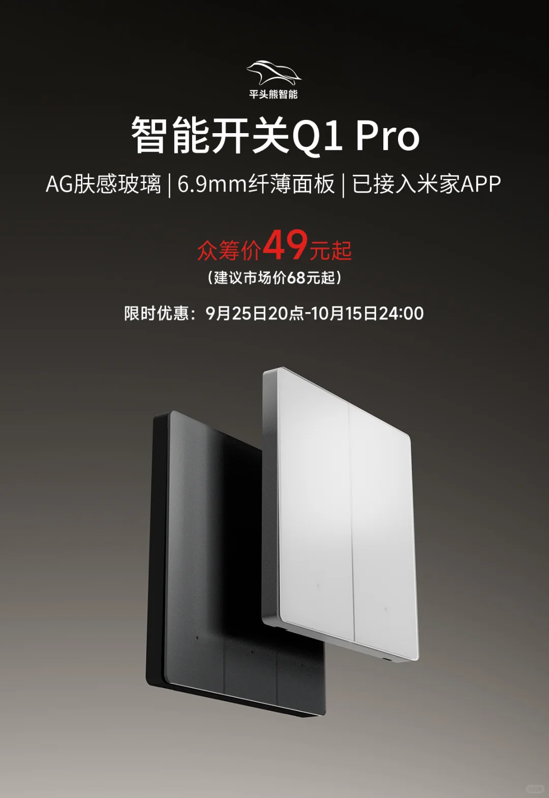 平头熊Q1pro系列来啦~即将开启众筹❗