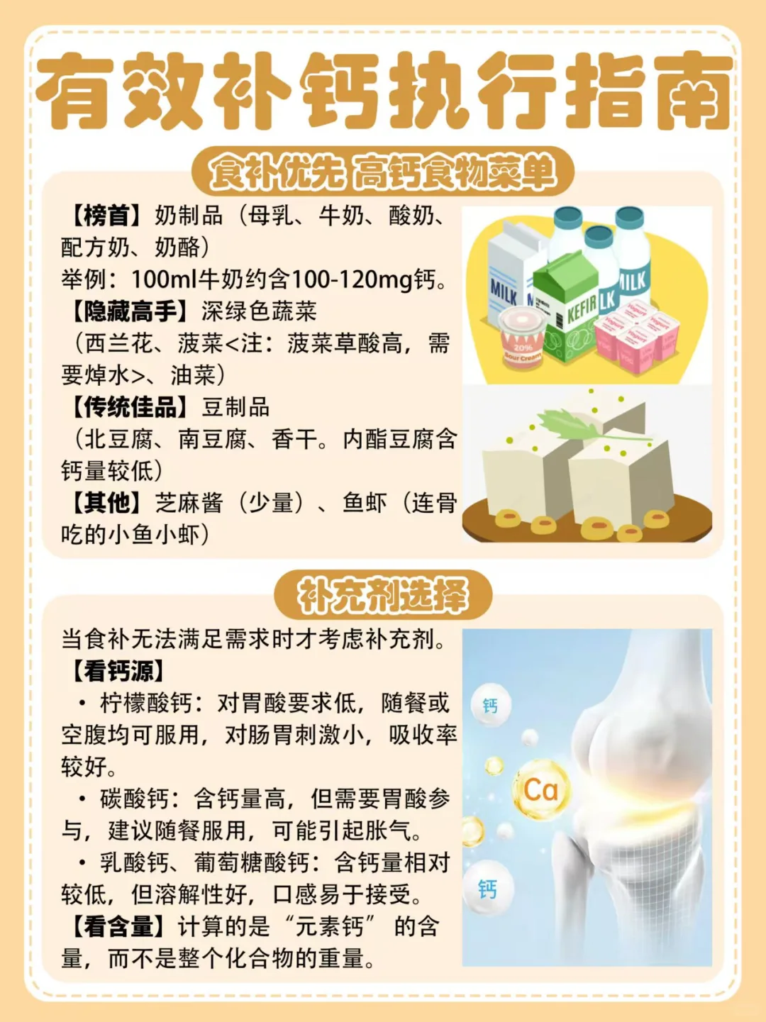 钙与维生素D：骨骼健康的“黄金搭档”