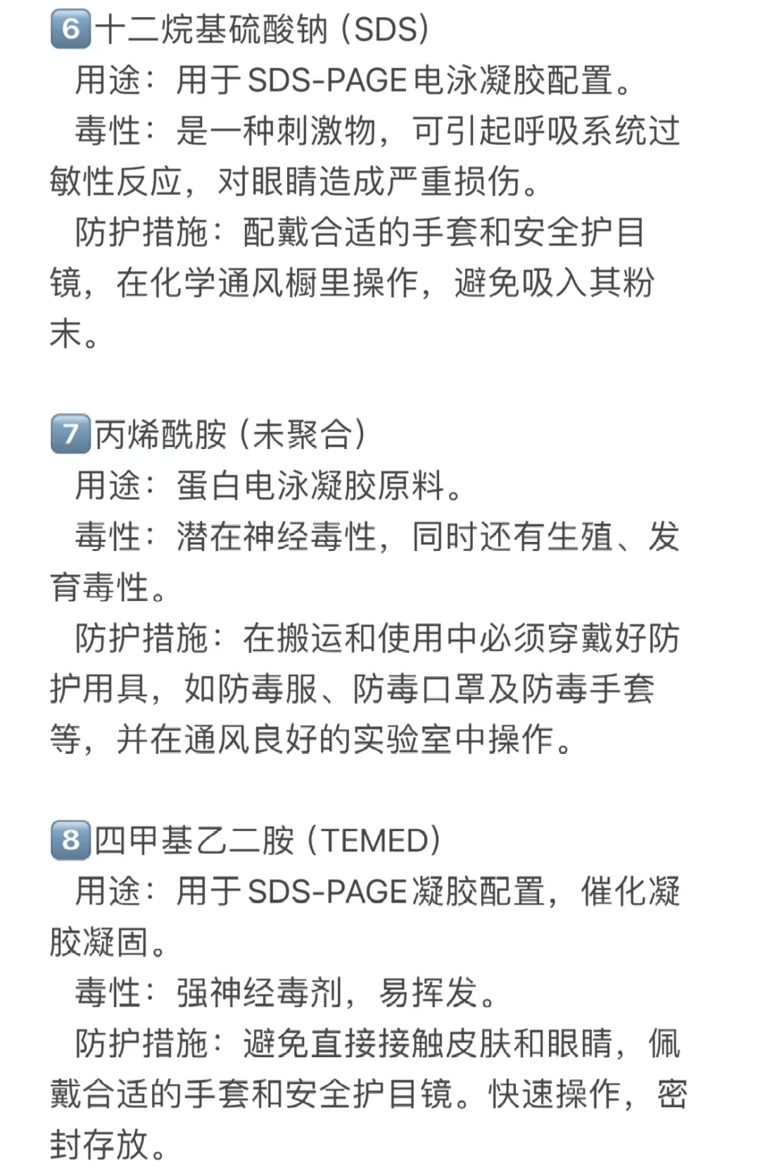实验室常见到的有毒试剂，注意做好保护！