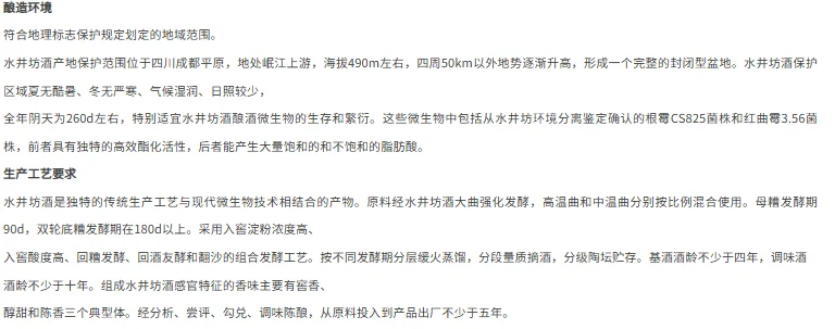 水井坊酒 - 酒精度、总酸和总酯的测定