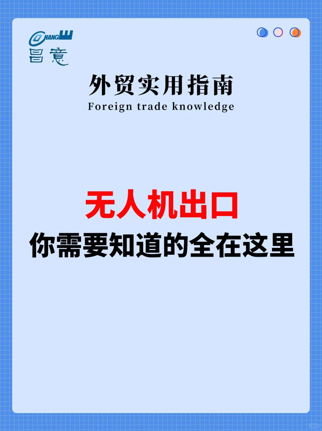 无人机出口-你需要知道的全在这里