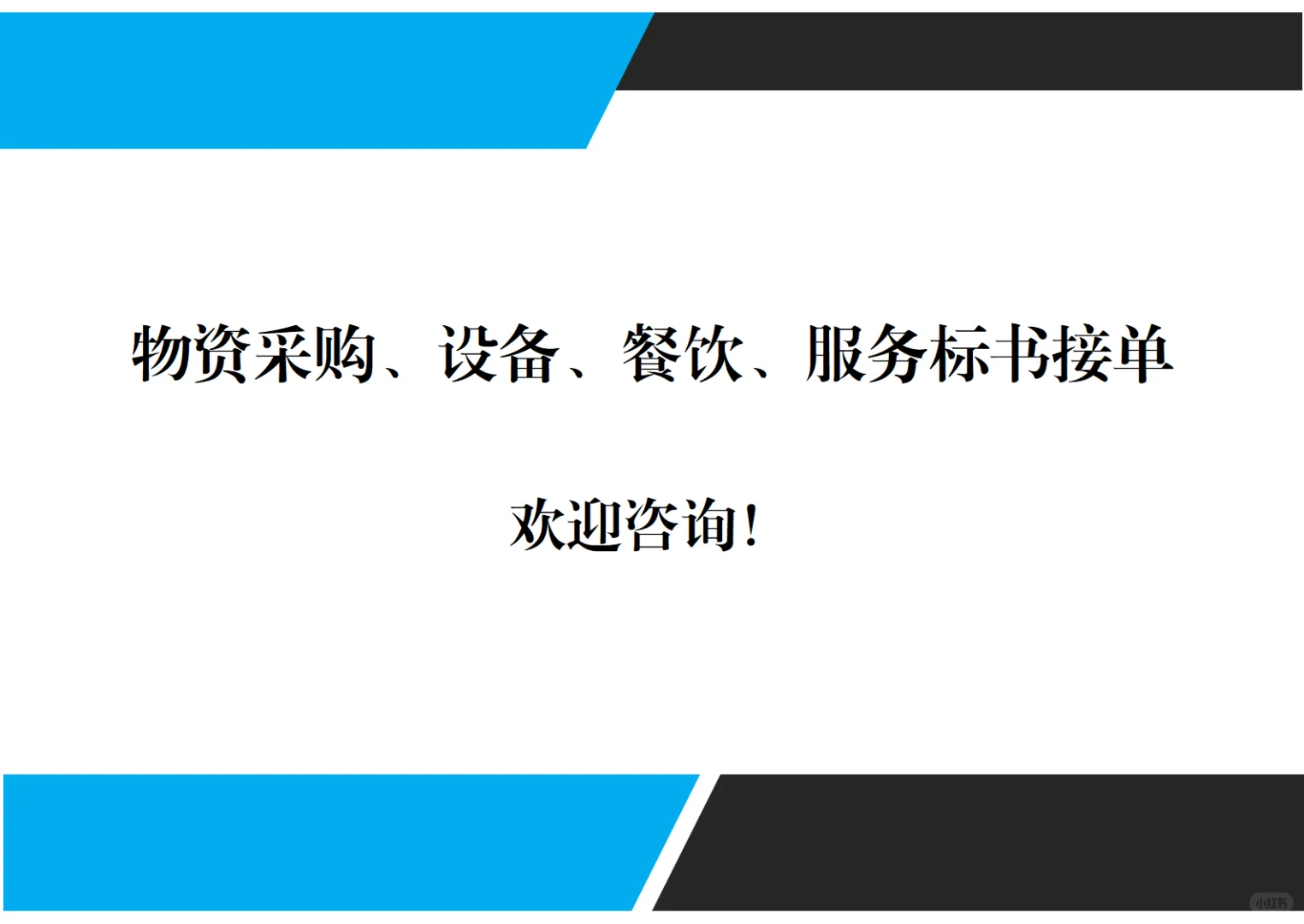 招投标项目接单