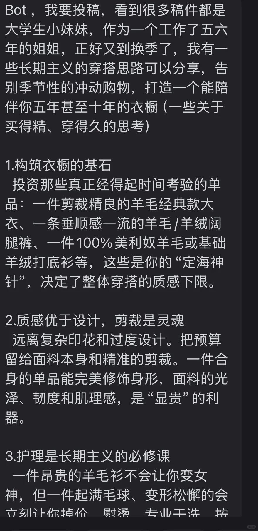 【15】30+姐姐的秋冬长期主义穿搭思路