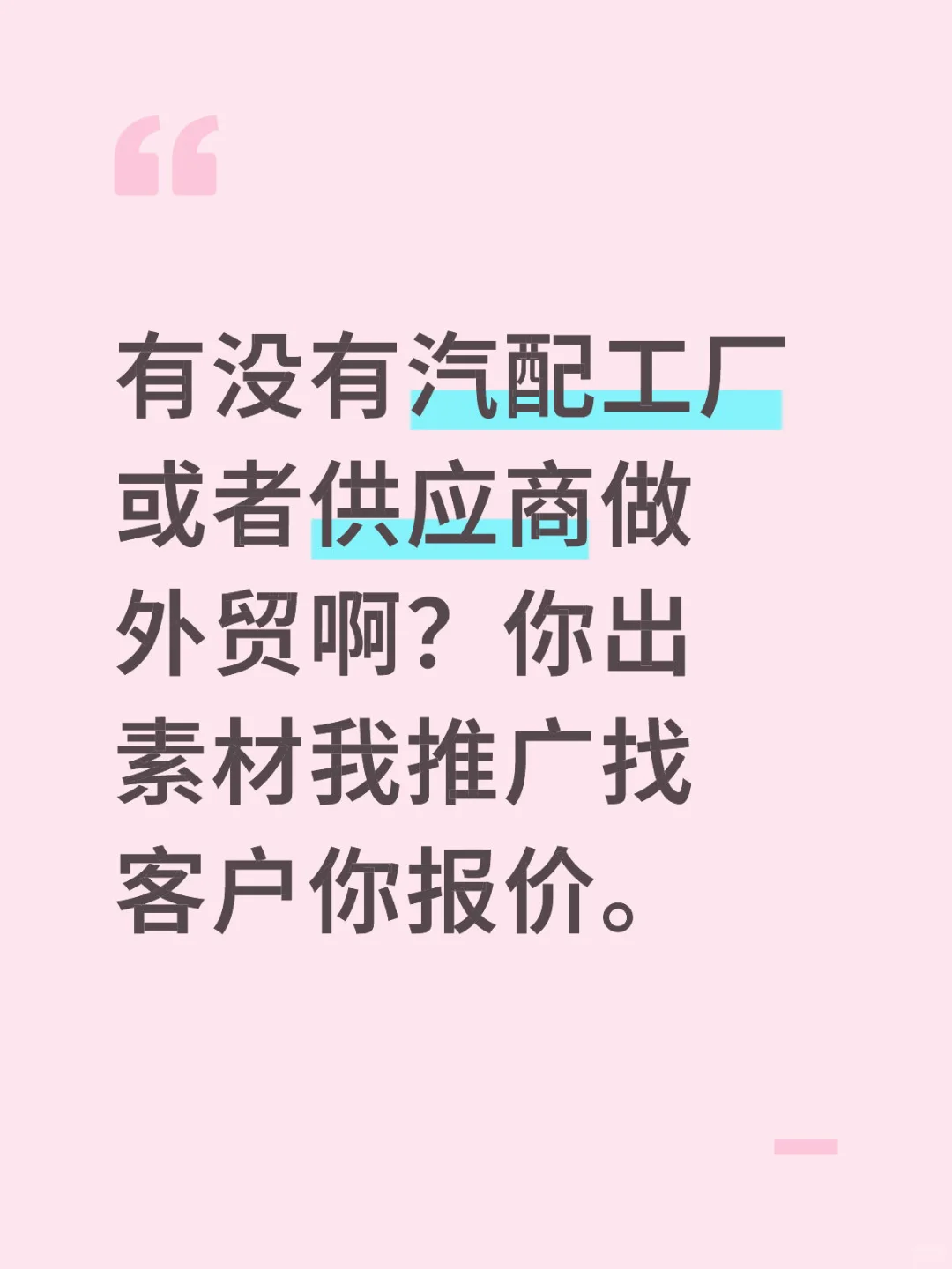 有没德系汽车配件工厂一起合作呀？